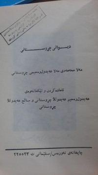 Image of دیوانی چروستانی