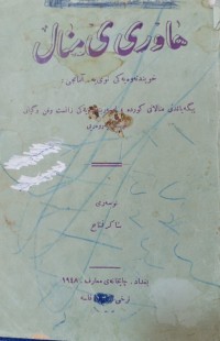 Image of هاوری ێ مناڵ
