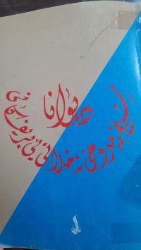 Image of دیوانا شێخ مه‌مدوح