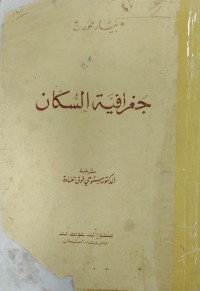 Image of جغرافیە السكان