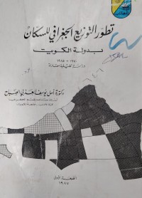 Image of تطور التوزيع الجغرافی للسكان