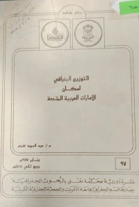 Image of التوزيع الجغرافی لسكان الامارات العربية المتحدة
