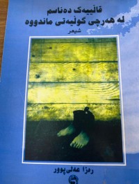 Image of قالییه‌ك ده‌ناسم له‌هه‌رچی گوڵیه‌تی ماندووه‌