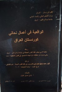Image of الواقعية في أعمال نحاتي كوردستان العراق