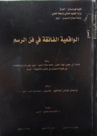 Image of الواقعية الفائقة في فن الرسم