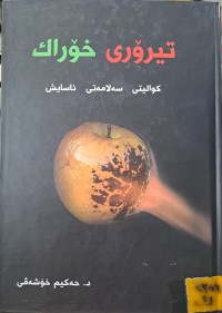 Image of تیرۆری خوراک کوالیتی سەلامەتی ئاسایش