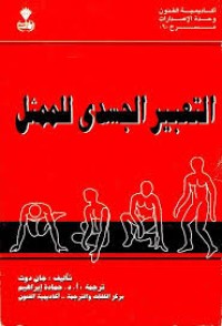 Image of التعبير الجسدي للمثل