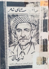Image of مامۆستای نه‌مر(مه‌لا كاكه‌ حه‌مه‌ی حاجی مه‌سیف)