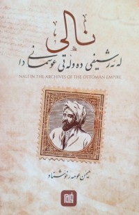 Image of نالی له‌ ئه‌رشیفی ده‌وڵه‌تی عوسمانی دا