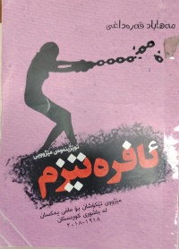 Image of ئافرەتیزم