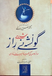 Image of شه‌رحی گوڵشه‌نی ڕاز
