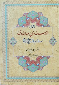 Image of ڕاڤه‌ی مه‌سنه‌وی مه‌عنه‌وی