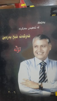 Image of تۆڵه‌