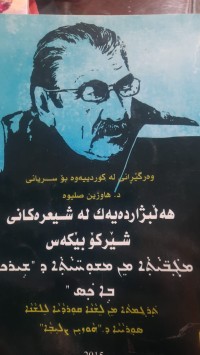 Image of هه‌ڵبژارده‌یه‌ك له‌ شیعره‌كانی شێركۆ بێكه‌س