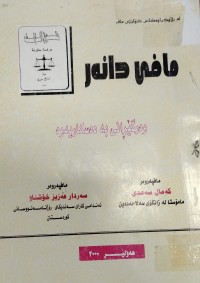 Image of مافی دانەر