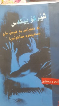 Image of شیعر و په‌خشان