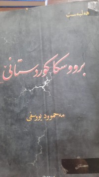 Image of برووسكا كوردستانێ