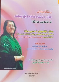 Image of ره‌نگاڵه‌ییه‌كی جوان و ناسك و به‌تام و پۆزه‌تیڤانه‌ له‌ ئه‌ده‌بی مه‌رگدا
