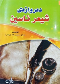 Image of ده‌روازه‌ی شیعر ناسین