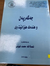 Image of جه‌گه‌ر په‌ڵ