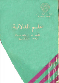 Image of علم الدلالة