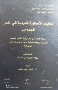 Image of توظيف الاسطورة الكردية في النص المسرحي