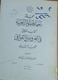 Image of مجلة معهد المخطوطات العربية