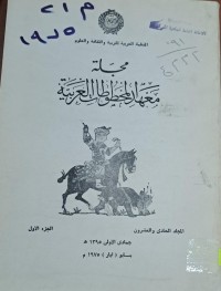 Image of مجلة المخطوطات العربية