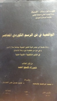 Image of الواقعية في فن الرسم الكوردي المعاصر