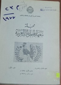 Image of مجلة المخطوطات العربية