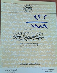Image of معهد المخطوطات العربية