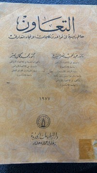 Image of التعاون