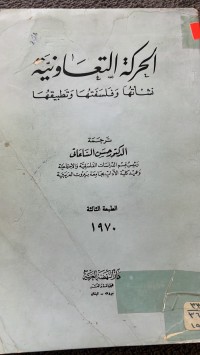 Image of الحركة التعاونية
