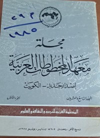 Image of مجلة المخطوطات العربية