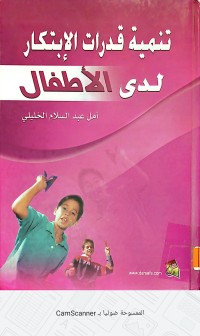 Image of تنمية قدرات الإبتكار لدى الأطفال