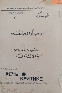Image of ده‌رباره‌ی ڕه‌خنه‌