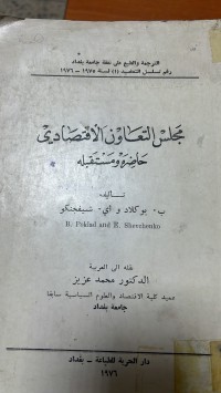 Image of مجلس التعاون الأقتصادي