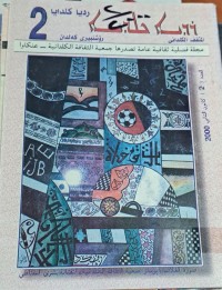Image of المثقف الكلداني