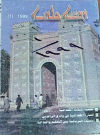 Image of المثقف الكلداني