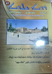Image of المثقف الكلداني