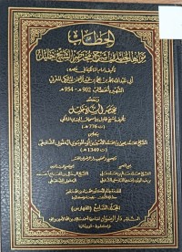 Image of الحطاب مواهب الجليل في شرح مختصر الشيخ خليل
