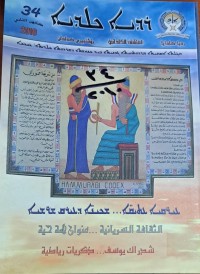 Image of المثقف الكلداني