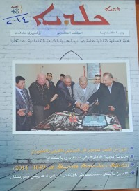 Image of المثقف الكلداني