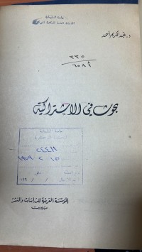 Image of بحوث في الاشتراكية