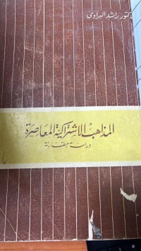 Image of المذاهب الاشتراكية المعاصرة