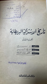 Image of تاريخ الاشتراكية البريطانية