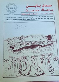 Image of صدى بابل
