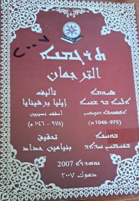 Image of الترجمان