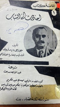 Image of احاديث الى الشباب