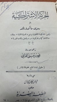 Image of الحركة الاشتراكية